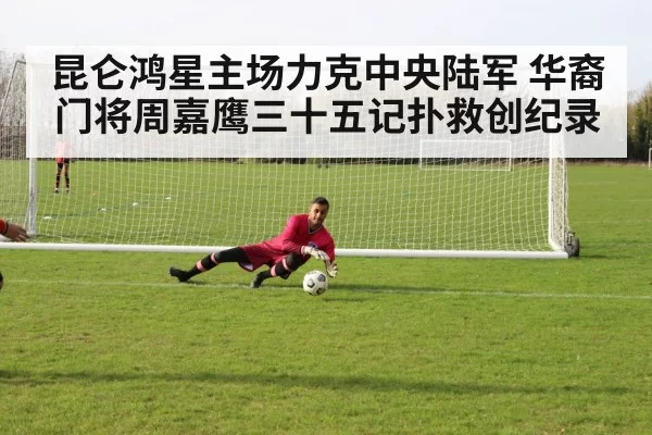 goalie making save