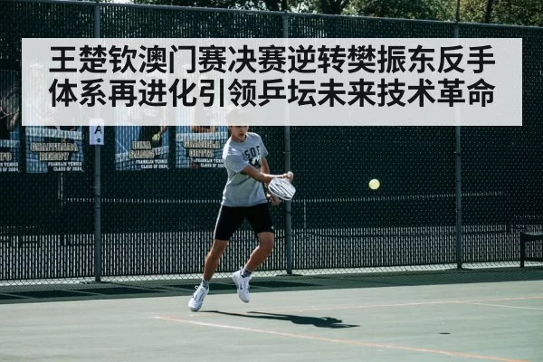 table tennis player backhand