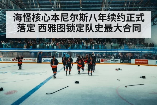 hockey arena crowd